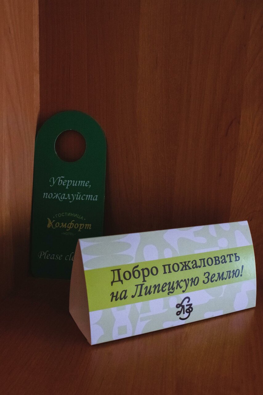 Гостиница Комфорт Липецк