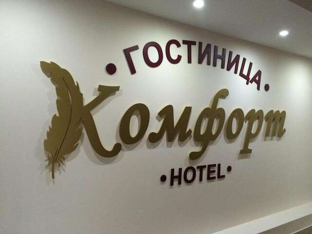 Гостиница Комфорт Липецк-145