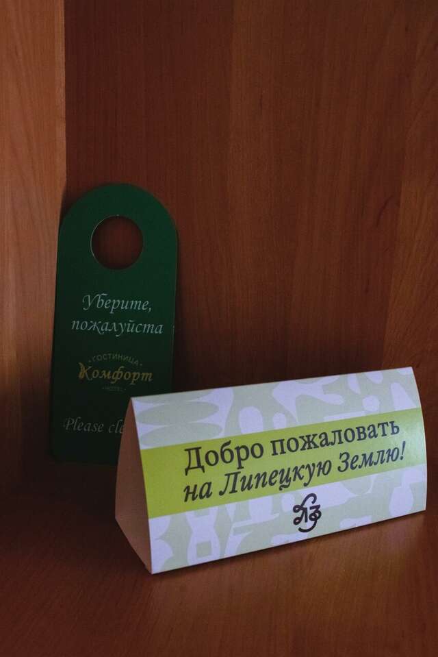 Гостиница Комфорт Липецк-58