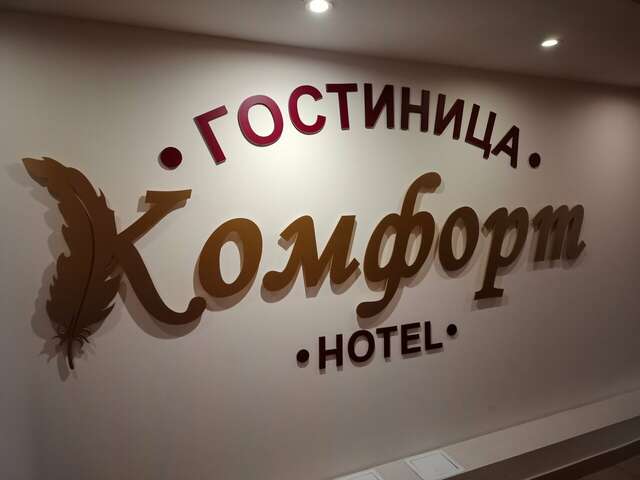 Гостиница Комфорт Липецк-237