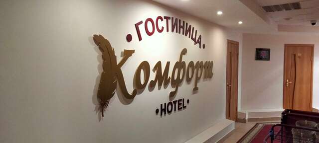 Гостиница Комфорт Липецк-227
